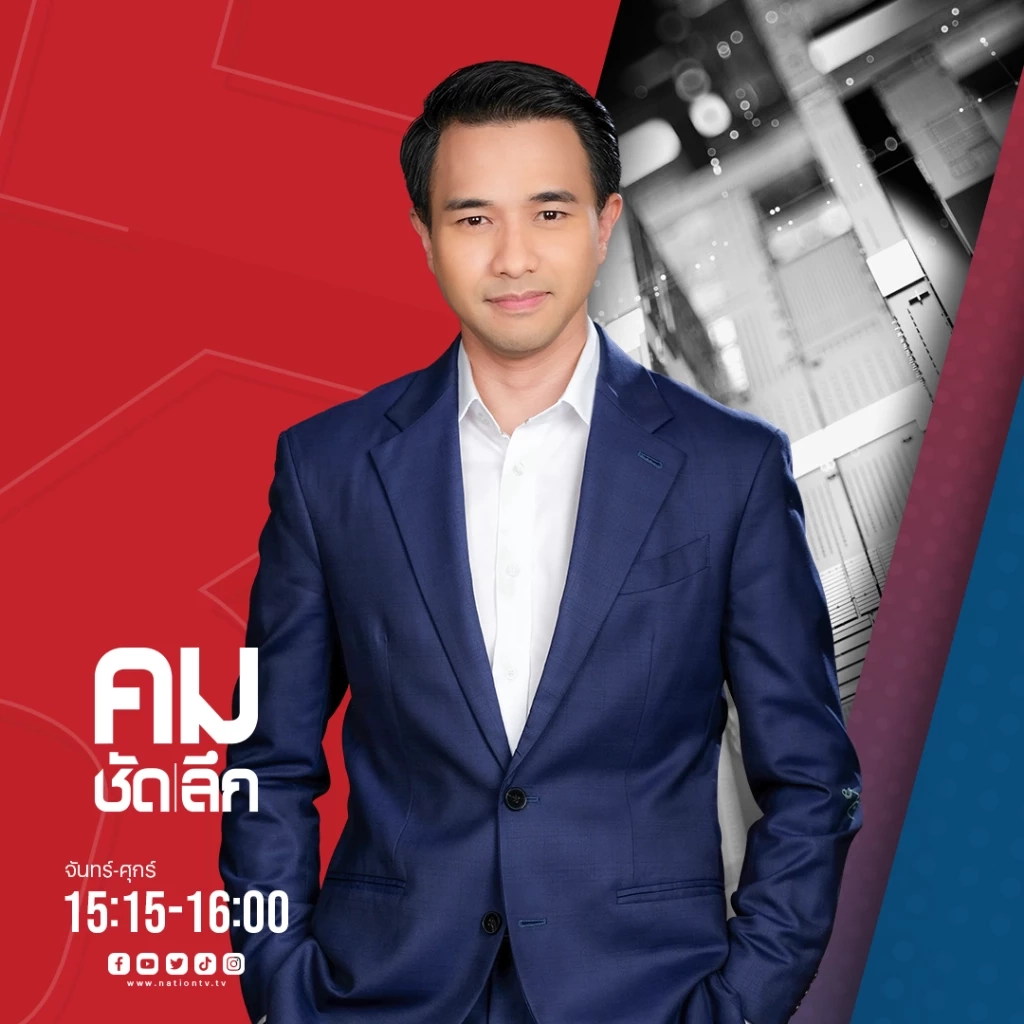 คมชัดลึก