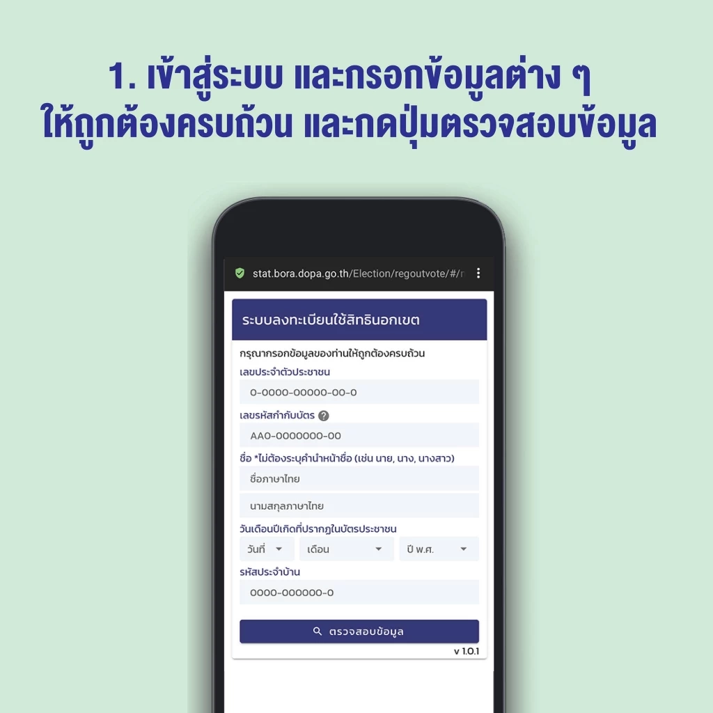 เริ่มแล้ว "กกต."เปิดขั้นตอน "เลือกตั้งล่วงหน้า" ต้องทำอย่างไรบ้าง เช็กเลย