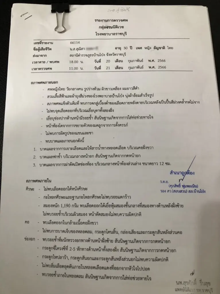 ร้องเอาผิดรพ. ผายปอด-ปั้มหัวใจ ซี่โครงหัก 8 ซี่ เมียดับขณะทำคลอด ไร้เยียวยา