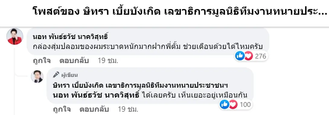 ปคบ. ส่งสำนวน 4,214 คดีขายหวยเกินราคา "นอท กองสลากพลัส"ปฏิเสธทุกข้อหา