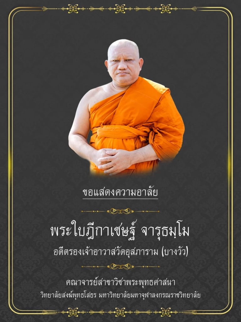 สูญเสีย "พระมหาสรร-พระอาจารย์เช้า" ประสบอุบัติเหตุรถคว่ำมรณภาพ