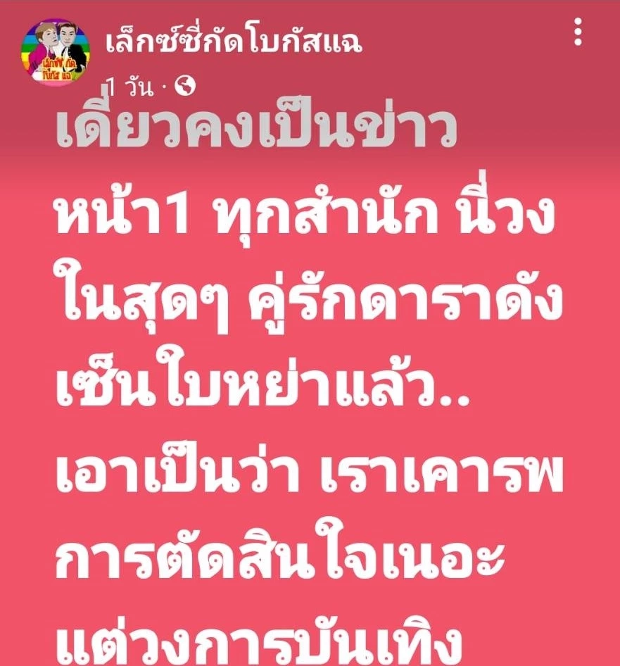 "เคน-หน่อย" ปล่อยภาพแทนคำตอบ ไม่ใช่ "คู่รักดาราดังเซ็นใบหย่า"