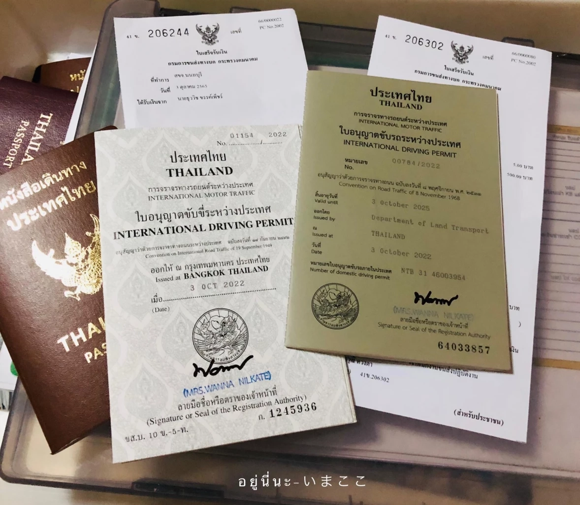 เปิดขั้นตอนขอทำใบขับขี่สากล ยุค 2023 สบายๆ รวดเร็ว ไม่เสียเวลา  