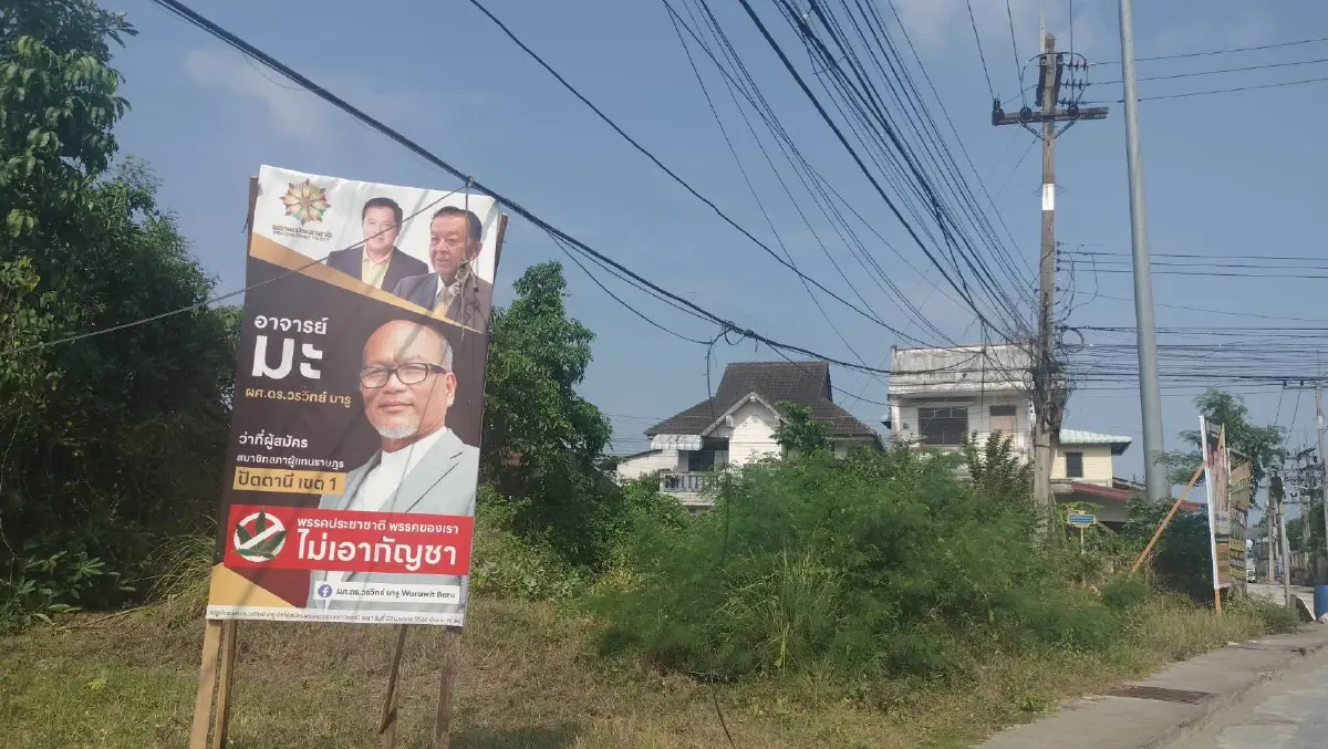 เอาไงดี "พรรคประชาชาติ" เผยสมรภูมิเลือกตั้งแดนใต้ "ปัตตานี-ยะลา" คนล้นเขต