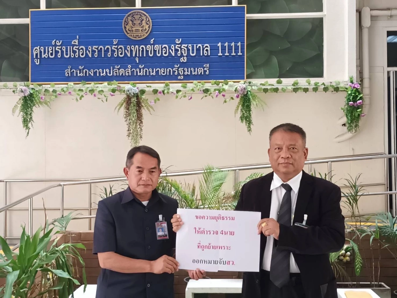 "วัชระ"บุกร้องขอความเป็นธรรมนายกฯ ทบทวนย้ายตร.4 นายชุดจับกุม"ทุนมินลัต"