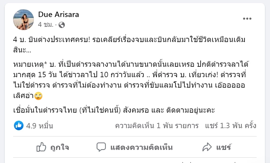 ย้อนไทม์ไลน์  “ดิว อริสรา”แฉ“พี่น้อง 4 บ.” คดีเว็บพนัน“มาเก๊า 888”