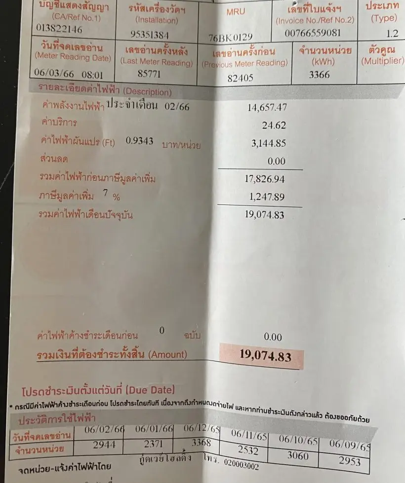 แรงมากพ่อ ‘ฟลุค เกริกพล’ โพสต์โชว์บิลค่าไฟพุ่ง สะดุ้งร้องเชดเข้!