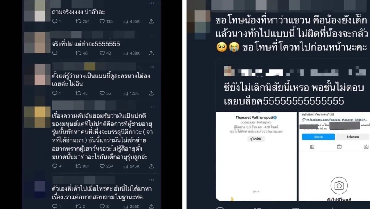 แรง! "โป๊ป ธนวรรธน์" เจอสาวเปิดแชทแฉทักหา ซัด!ยังไม่เลิกนิสัยนี้เหรอ