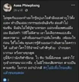 ไม่สลด! มือแทงหนุ่ม 18 ปี โพสต์เย้ยวิ่งหางจุกตูด ขู่ซ้ำขอจองเวร