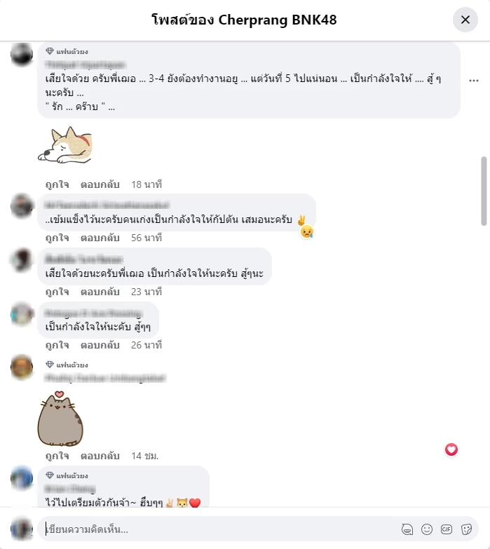 "โอตะ"แห่ส่งกำลังใจ "เฌอปราง" BNK48 หลังสูญเสียน้องชายกลางดึก