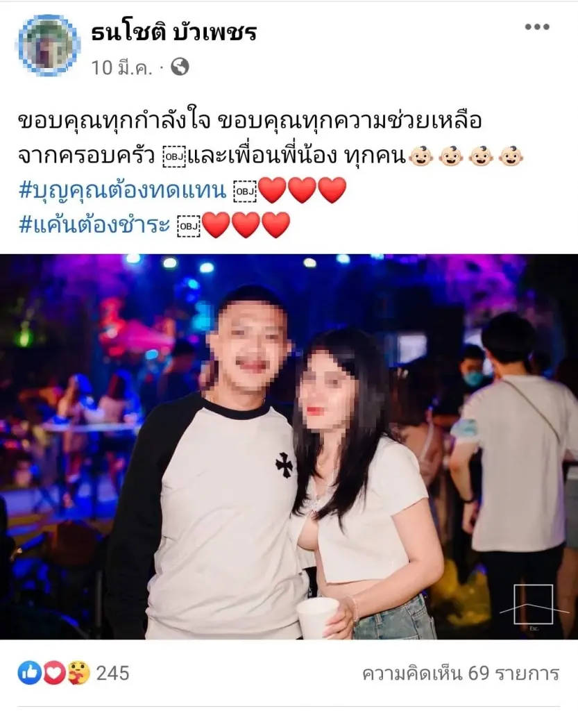 เฟสบุ๊คของ นายธนโชติ บัวเพชร หรือ “แชมป์” โพสต์ก่อนเกิดเหตุ