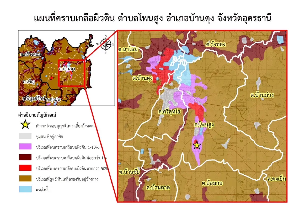 คพ. - จังหวัดอุดรฯ ร่วมตรวจฟาร์มเลี้ยงกุ้งทะเล ดูแลสิ่งแวดล้อม