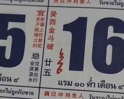 เลขเด็ดปฏิทินจีน หวยเด็ดงวด16/3/66 ส่องชัดๆ จุกๆ 5 ฉบับจัดเต็มก่อนใคร