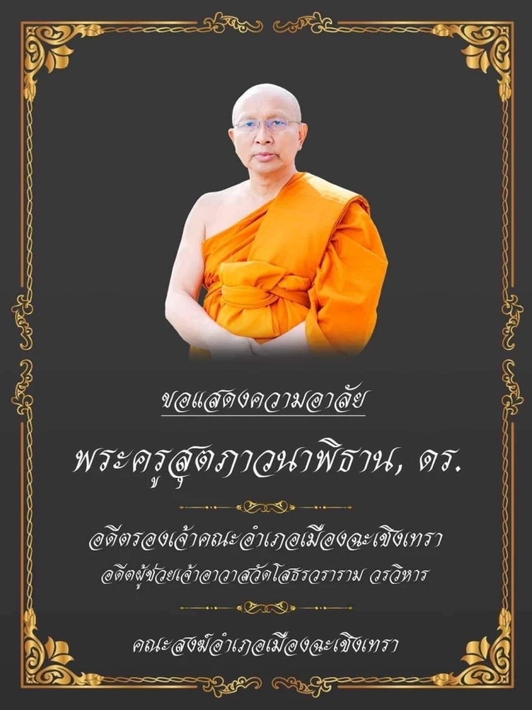 สูญเสีย "พระมหาสรร-พระอาจารย์เช้า" ประสบอุบัติเหตุรถคว่ำมรณภาพ