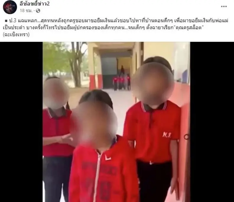 จ่อย้าย "ครูสล็อต" แม่พิมพ์ฉาว ยืมเงินผู้ปกครองเล่นพนัน