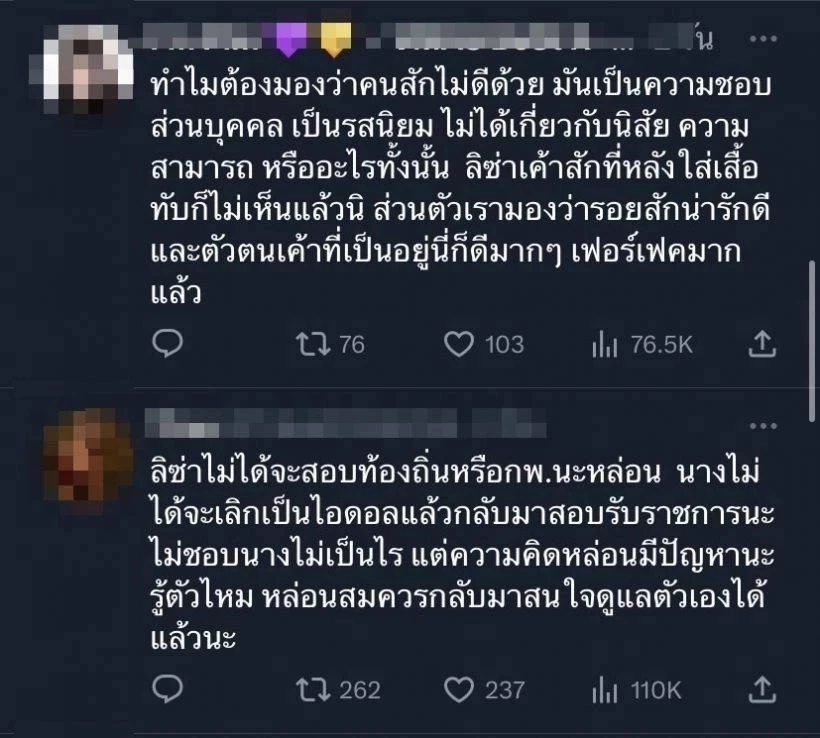 สนั่น ลิซ่า BLACKPINK เจอชาวเน็ตดรามาใส่ ปม"รอยสัก" สาวกบลิ๊งค์สวนกลับทันที