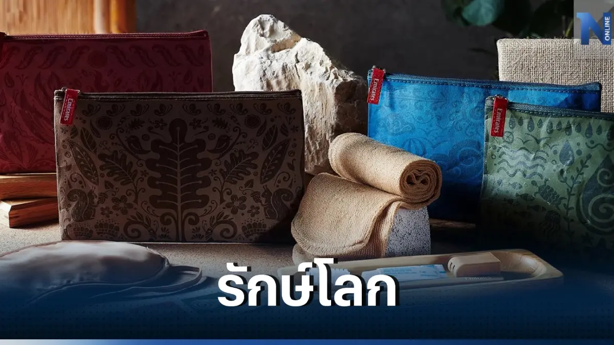 โลกชื่นชม "เอมิเรตส์" เดินหน้าสู่ "สายการบินยั่งยืน" ใส่ใจสิ่งแวดล้อม  