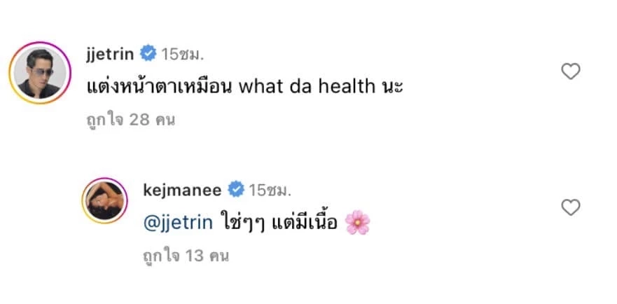 เจ เจตริน เคลื่อนไหวไอจี หลังหวานใจ "ปิ่น เก็จมณี" โพสต์เศร้า โดนโยงบ้านแตก