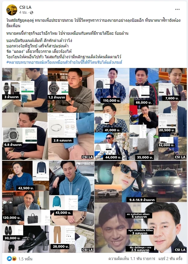 เพจดังเปิดค่าทำศัลยกรรม "ทนายตั้ม" ถามแรง ทนายคนนี้ทำธุรกิจอะไรอีกไหม?