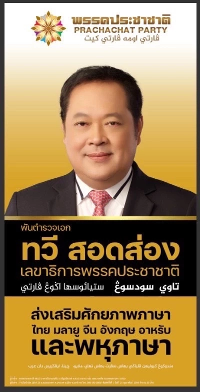 "พรรคประชาชาติ" ร่วมรำลึก "วันสตรีสากล" ยกระดับความเท่าเทียมกันในสังคม