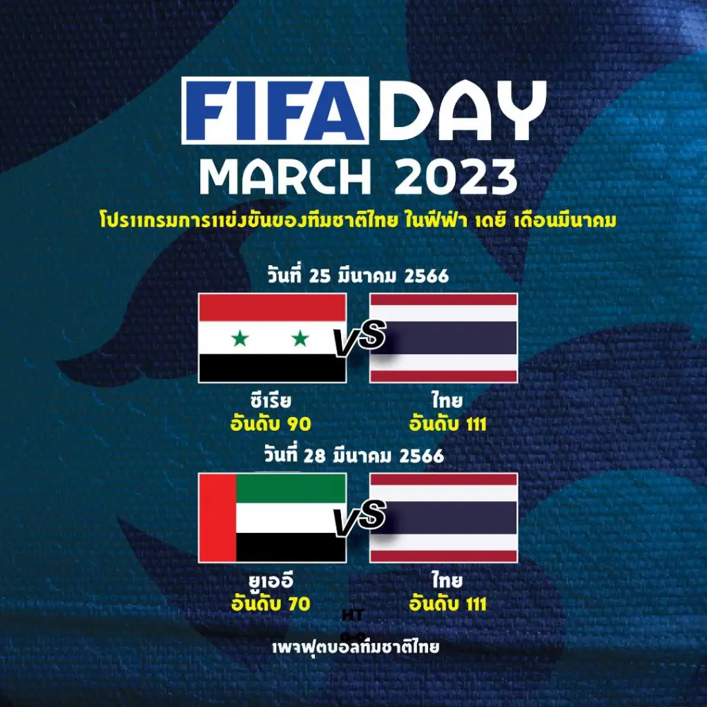 "ทีมชาติไทย" เตรียมอุ่นเครื่อง "ซีเรีย-ยูเออี" ช่วงฟีฟ่าเดย์ มี.ค. AIS Play ยิงสดทุกนัด