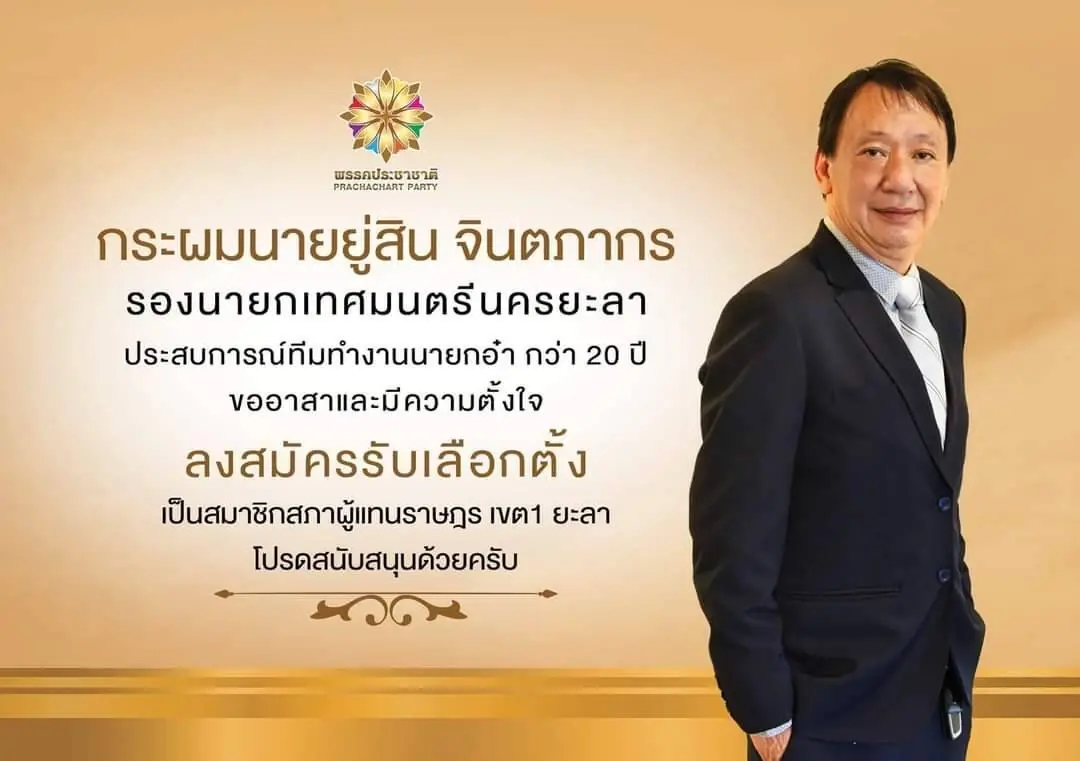 เอาไงดี "พรรคประชาชาติ" เผยสมรภูมิเลือกตั้งแดนใต้ "ปัตตานี-ยะลา" คนล้นเขต
