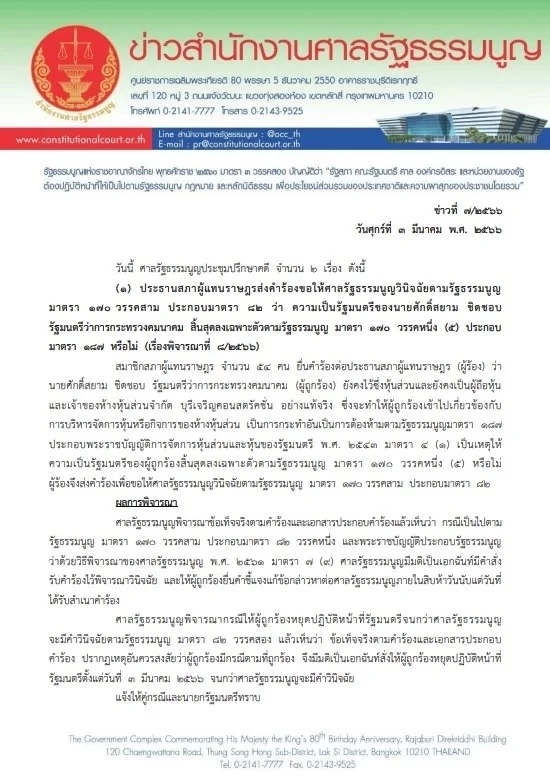 เปิดประวัติ ‘ศักดิ์สยาม ชิดชอบ’ รมว.คมนาคม และเลขาธิการพรรคภูมิใจไทย