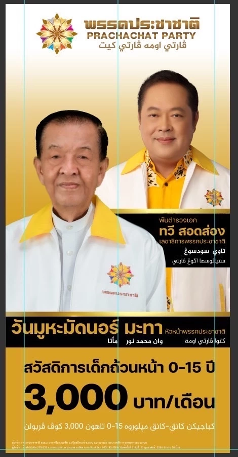 "พรรคประชาชาติ" ร่วมรำลึก "วันสตรีสากล" ยกระดับความเท่าเทียมกันในสังคม