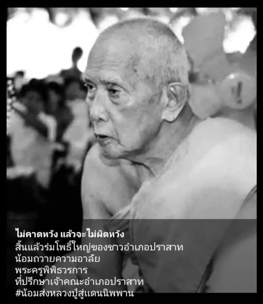 เลขเด็ด 3เกจิดังเมืองสุรินทร์ ศิษยานุศิษย์กราบไหว้สังขาร แนวทางงวด16/3/66