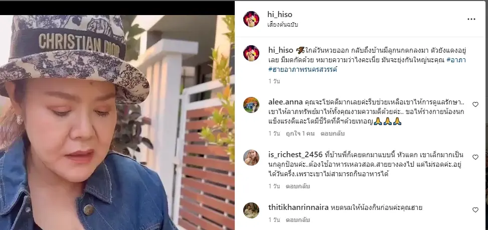 "ฮาย อาภาพร" อึ้ง เจอลูกนกตัวแดงๆ ตกหน้ารั้วบ้าน คอหวยแห่ขอเลขที่บ้านสนั่น 