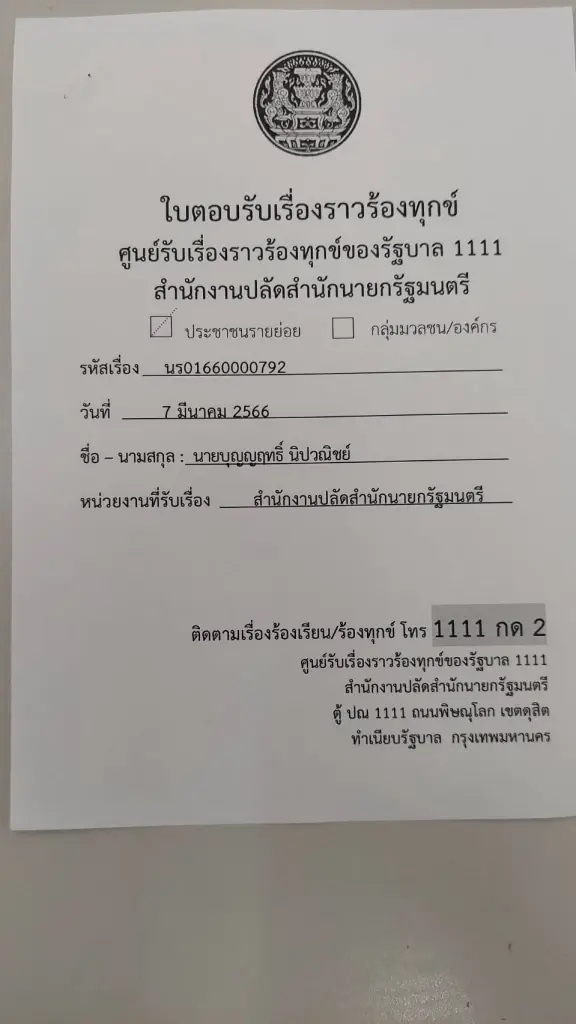 ร้องเรียนลงทะเบียนบัตรสวัสดิการแห่งรัฐไม่ได้