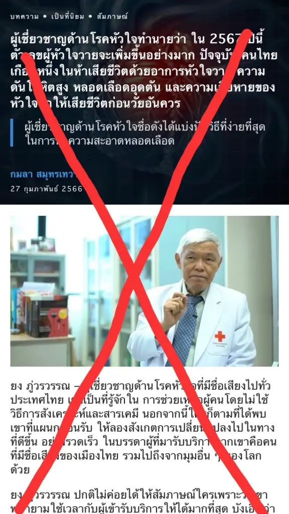 “หมอยง” เตือนระวังมิจฉาชีพ แอบอ้างชื่อไปหลอกขายของและขายยา