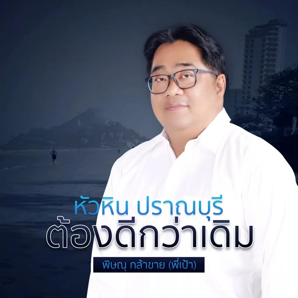 "สจ.เป้า" มั่นใจ เหตุซุ่มยิงอดีตนายก อบต.บึงนคร มาจากปมการเมือง