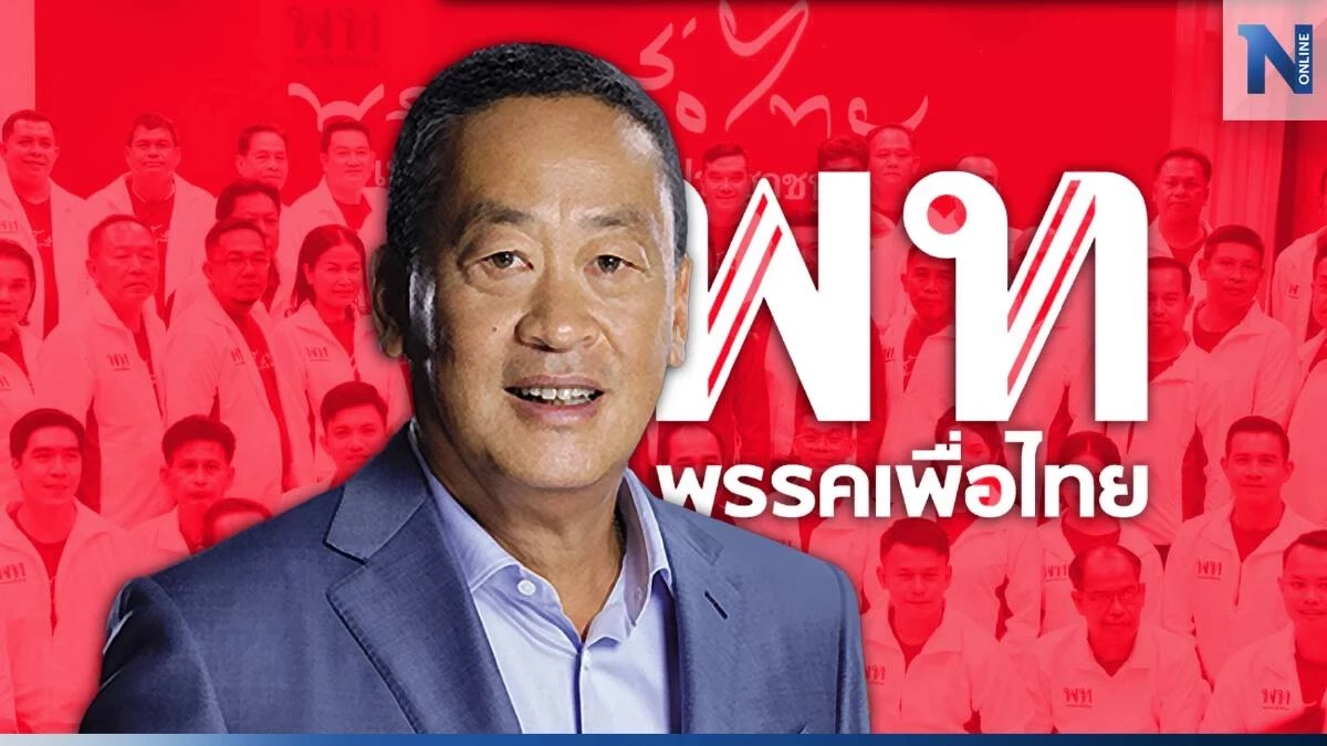 พท.ขุดบ่อล่อ"ประยุทธ์" เดินตามเกม"เศรษฐา"ยกแรกก็สั่นไหว"เลือกตั้ง66"  