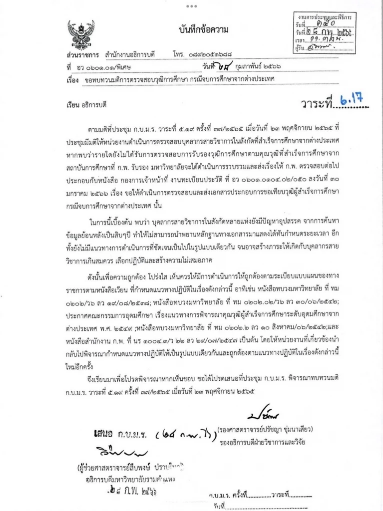 ม.ราม ป่วนหนัก "สืบพงษ์"หัก"สภามร."เดินหน้าทำหน้าที่"อธิการบดีรามฯ"