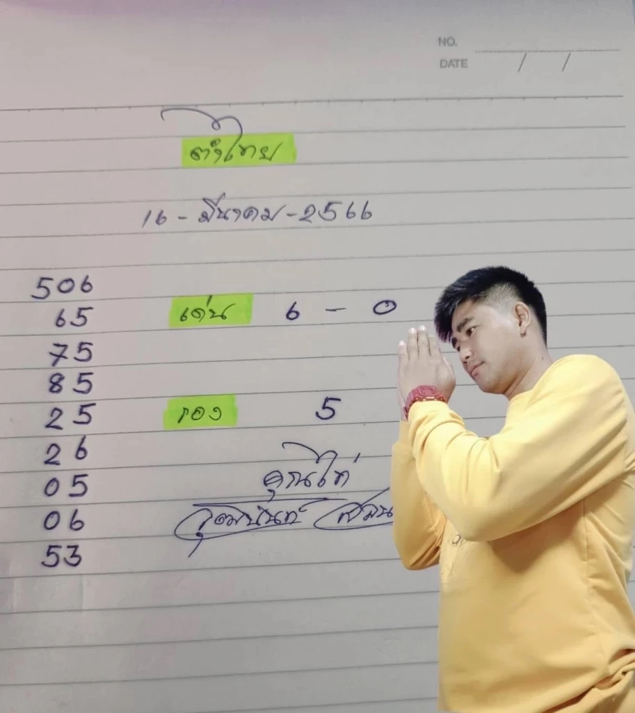 รวมเลขเด็ดเลขดังทุกสำนัก หวยงวด16/3/66 เลขมนต์สิทธิ์ ปฏิทินจีน เจ๊ฟองเบียร์