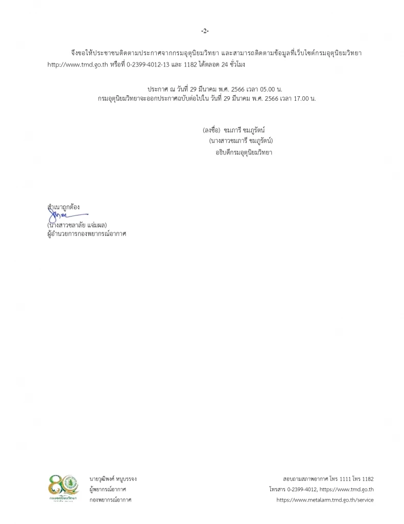 แจ้ง"พายุฤดูร้อน"ถล่ม กรมอุตุฯเตือน 37 จว. รับมือ ฝนตกหนัก ลมกระโชก ลูกเห็บตก