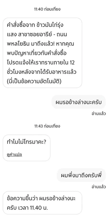 สงสารจับใจ ไรเดอร์ถูกลูกค้ายกเลิกออเดอร์ ทั้งที่รอใต้ตึก ฟังเหตุผลยิ่งปรี๊ดหนัก