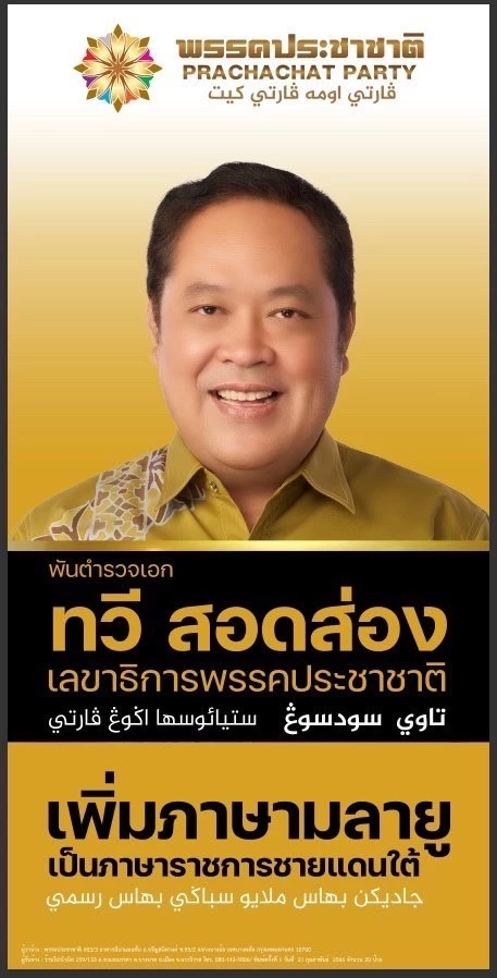 "พรรคประชาชาติ" ร่วมรำลึก "วันสตรีสากล" ยกระดับความเท่าเทียมกันในสังคม