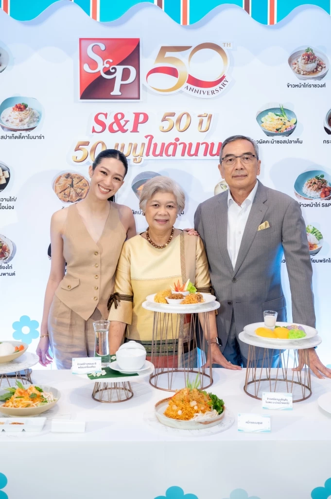 ‘เอส แอนด์ พี’ ก้าวเข้าสู่ปีที่ 50 จัดงาน “เอส แอนด์ พี 50 ปี 50 เมนูในตำนาน” และ “เทศกาลข้าวแช่” ตอกย้ำผู้นำธุรกิจอาหาร เติบโตเคียงคู่สังคมไทยอย่างยั่งยืน