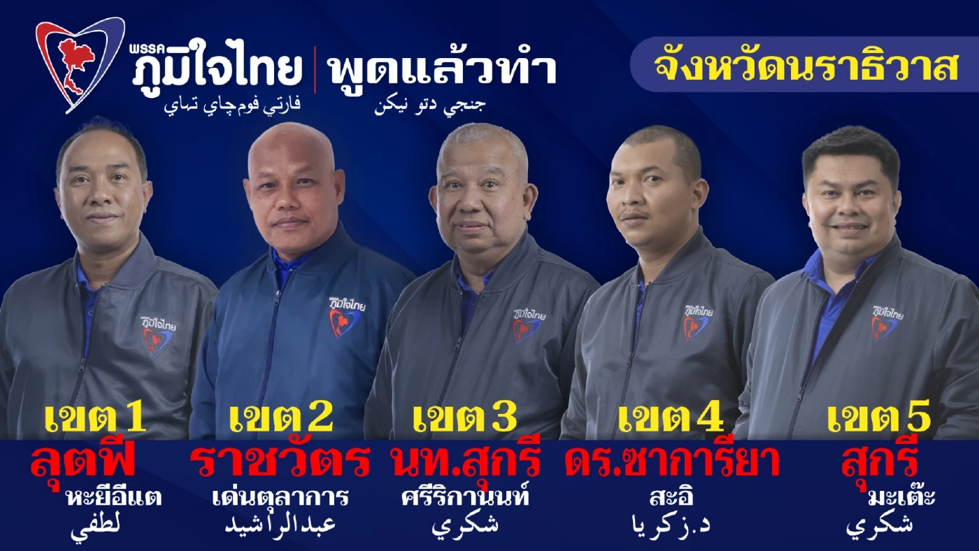 "นัจมุดดิน อูมา"ความท้าทายภายใต้เสื้อ"ภูมิใจไทย"ชิงเก้าอี้้ปลายด้ามขวาน