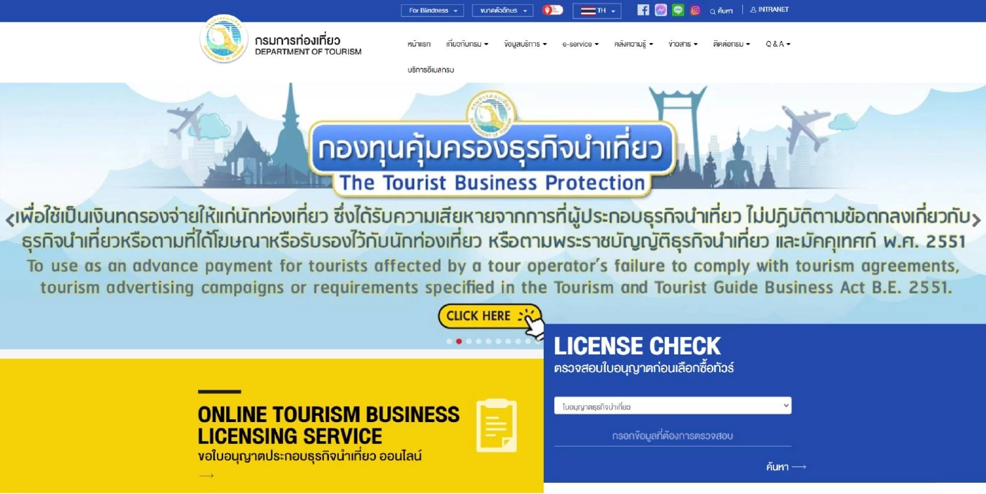 เช็กให้ชัวร์ก่อนซื้อทัวร์! ผ่านเว็บไซต์ กรมการท่องเที่ยว กันทัวร์เถื่อน