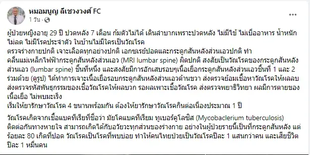 "แพทย์ดัง" เปิดเคส สาวปวดหลัง 7 เดือน ก้มตัวไม่ได้ เดินลำบาก ก่อนตรวจเจอต้นตอ...
