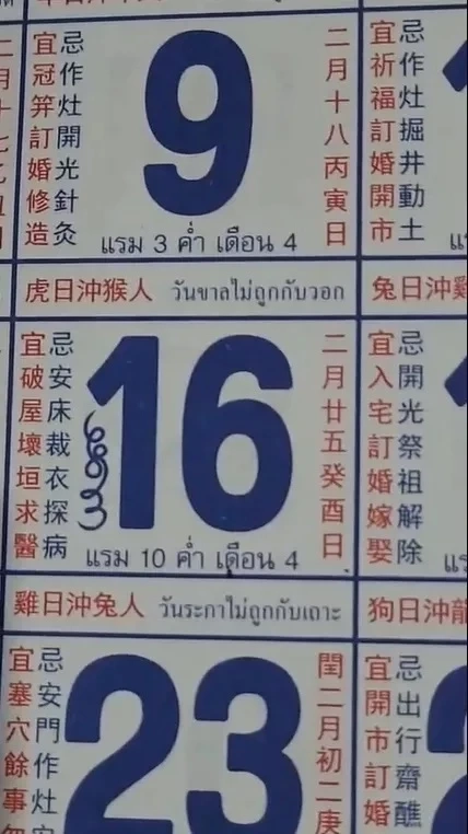 เลขเด็ดปฏิทินจีน หวยเด็ดงวด16/3/66 ส่องชัดๆ จุกๆ 5 ฉบับจัดเต็มก่อนใคร