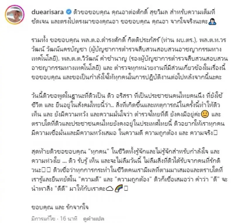 "ดิว อริสรา" พรั่งพรู ขอบคุณจากใจ เชื่อทุกการกระทำมีผลตามมาเสมอ