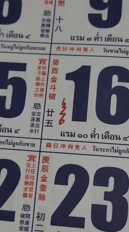 เลขเด็ดปฏิทินจีน หวยเด็ดงวด16/3/66 ส่องชัดๆ จุกๆ 5 ฉบับจัดเต็มก่อนใคร