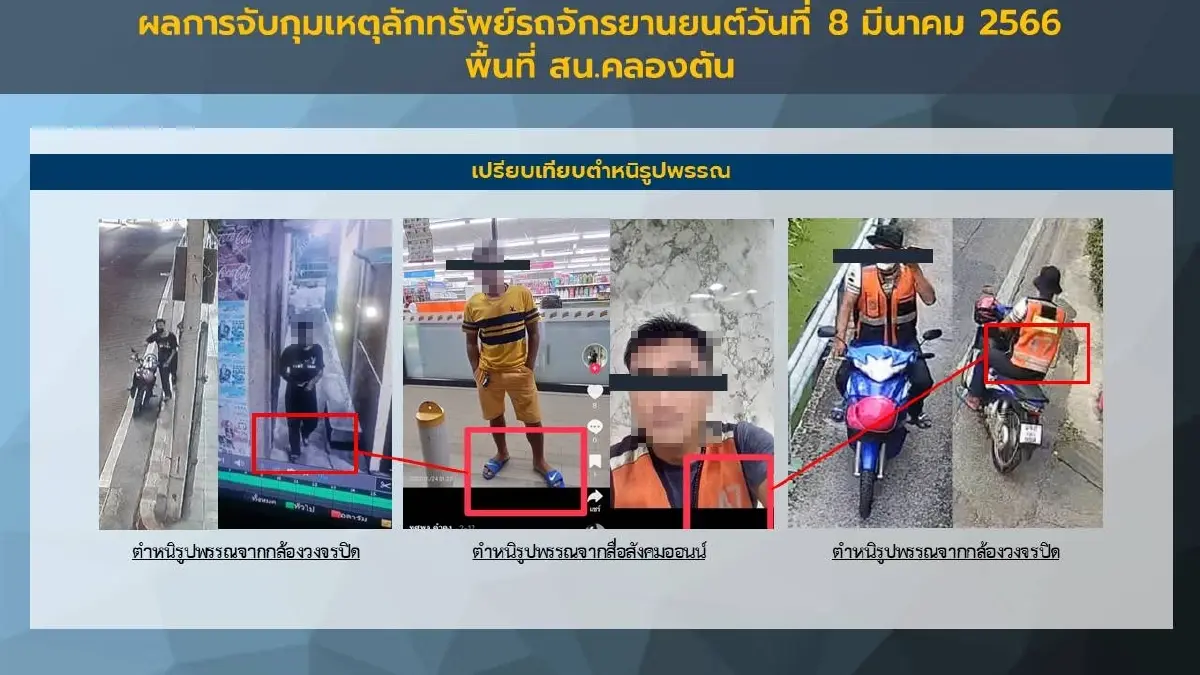 รวบโจรตระเวนลัก จยย.ตามแมนชั่นขายต่อวินจยย. ประวัติโชกโชน