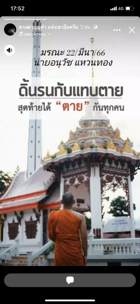 โพสต์ของนายอนุวัช ผู้ก่อเหตุกราดยิง