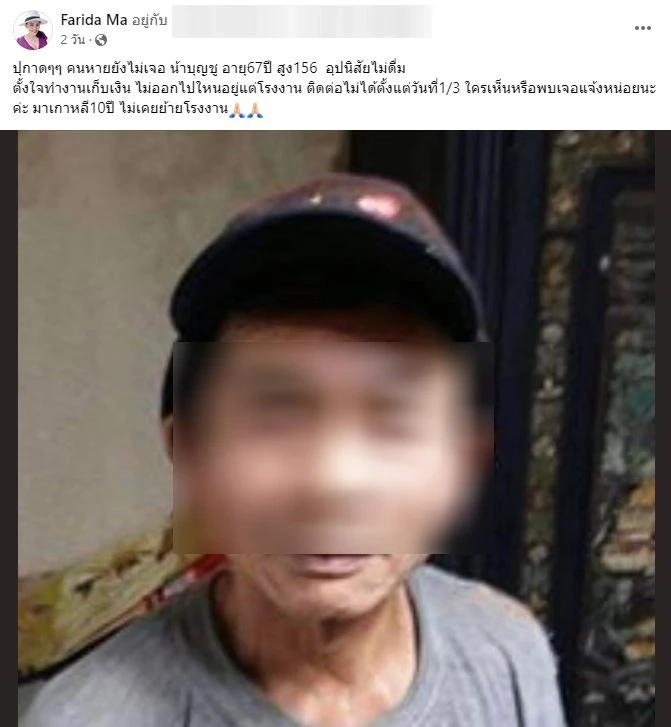 แรงงานไทย วัย 67 ปี เสียชีวิตในเกาหลีใต้ เถ้าแก่ขนร่างไปทิ้งบนภูเขา