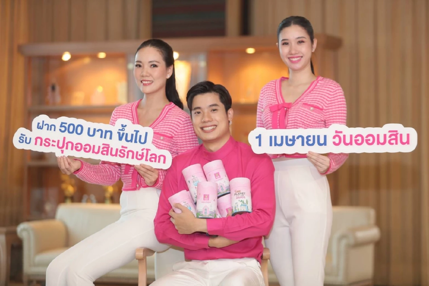 "ออมสิน" ครบรอบ 111 ปี เปิดจองสิทธิ์ฝากเงิน รับกระปุกออมสินรักษ์โลก